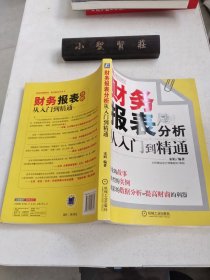 财务报表分析从入门到精通