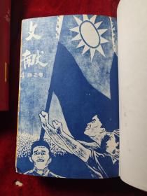 文献(全二册)(上海书店影印民国时期的期刊)(32开,精装本)