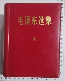 毛泽东选集（天津）