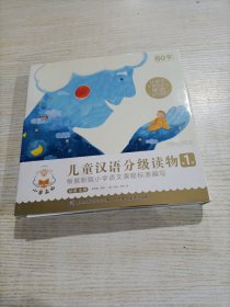 小羊上山儿童汉语分级读物第1级（10册套装）