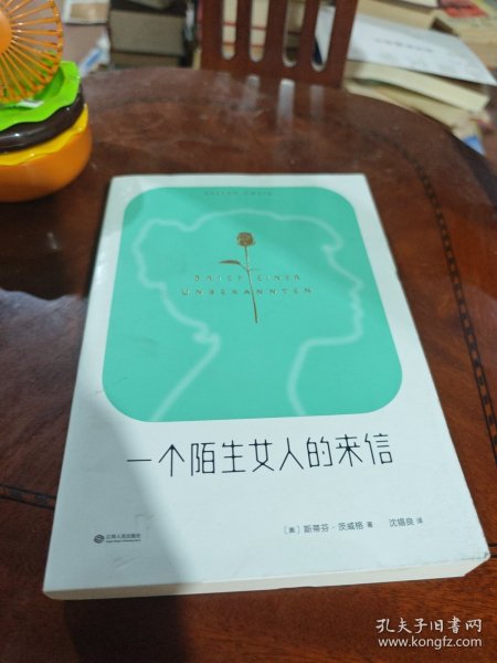 一个陌生女人的来信