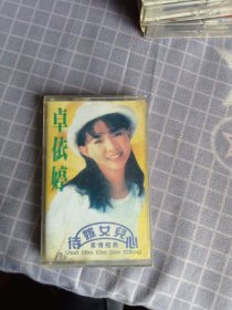 磁带/卓依婷 待嫁女儿心