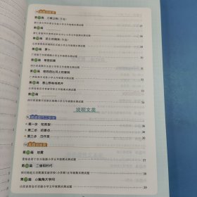 阳光同学.百校名师推荐阅读真题80篇.五年级：彩虹版