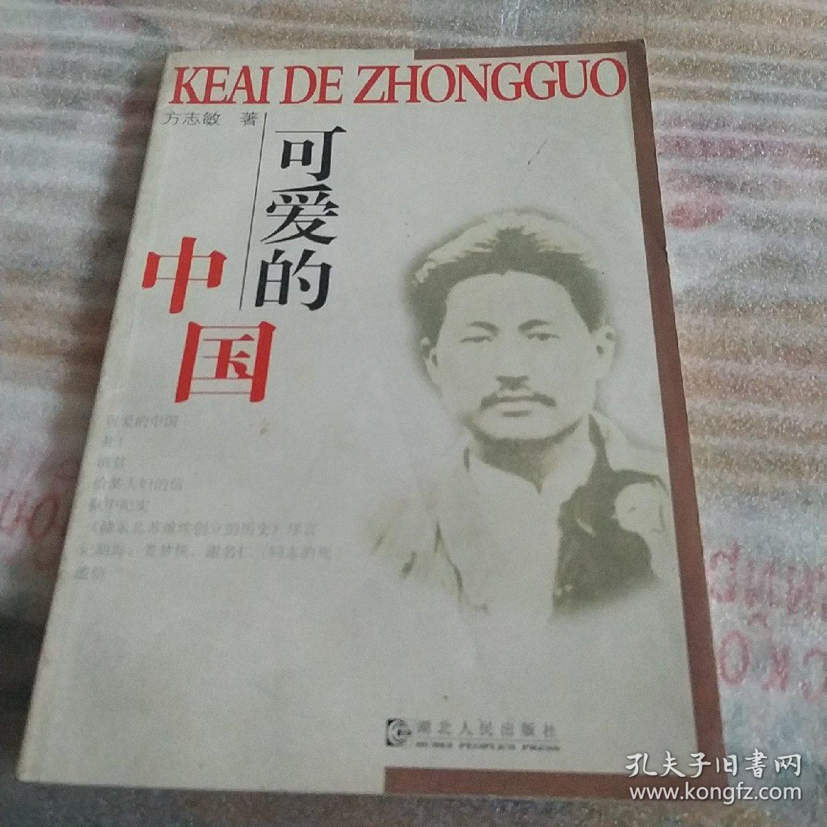 点击查看原图 可爱的中国