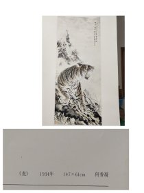 1997年挂历 《何香凝作品选》 挂历尺寸88x45.5cm 很大幅 13张全 下边边上有缺损