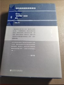 国民党高层的派系政治（修订版）：蒋介石“最高领袖”地位的确立