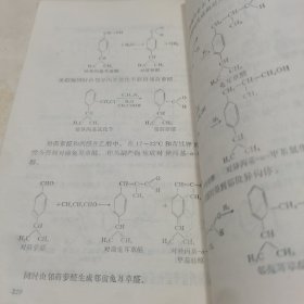 香料化学
