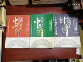 中医基础课程笔记图解：中医内科学笔记图解、中药学笔记图解、针灸学笔记图解！三册