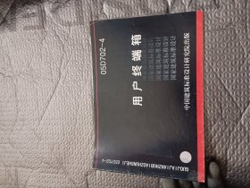 05D702—4 用户终端箱