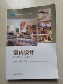 室内设计(1-1)