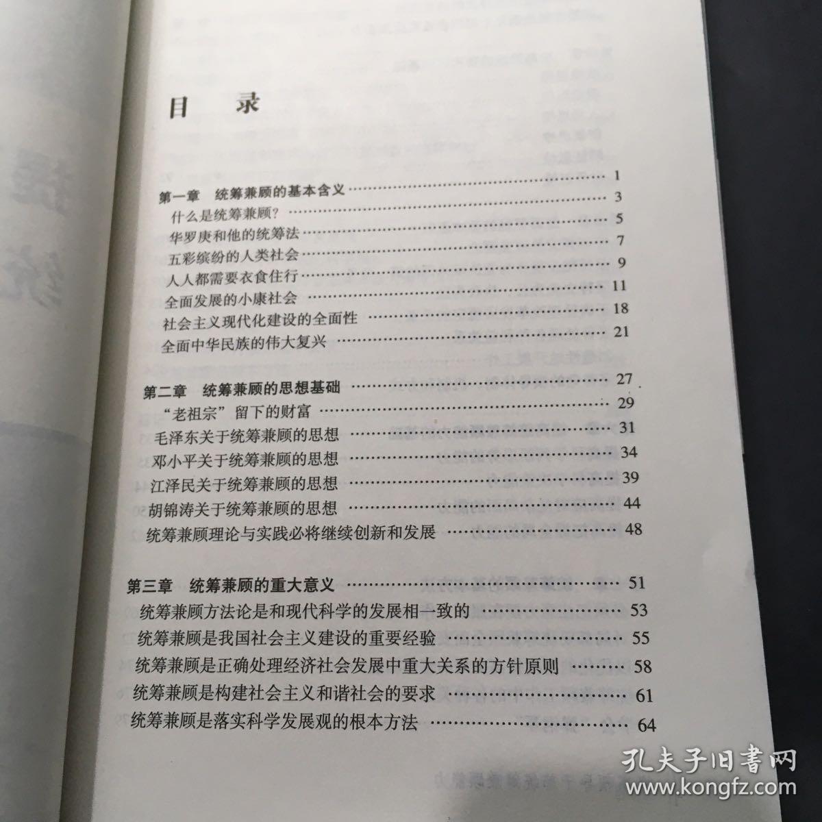 提高领导干部统筹兼顾能力··