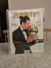 足球周刊 2023 8 封面为张玉宁特写， 带张玉宁，王珊珊海报，带球星卡！ 【塑封】