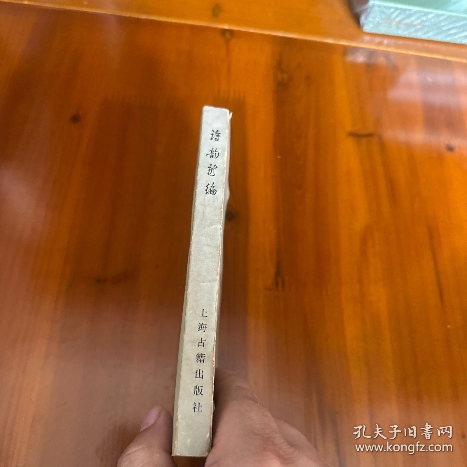 诗韵新编