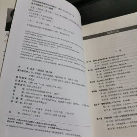 世界：一部历史上下册（两册全）