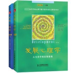 发展心理学（第10版•下册）：从成年早期到老年期