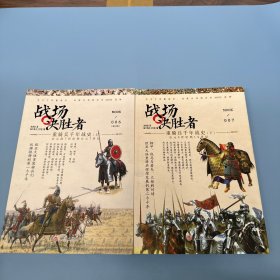 战场决胜者007：重骑兵千年战史（上下）