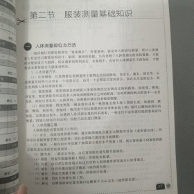 服装裁剪与缝纫轻松入门