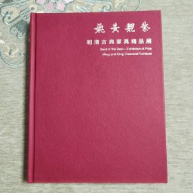 姚黄魏紫明清家具展