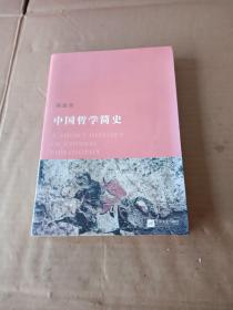 中国哲学简史