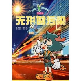 无形的污染