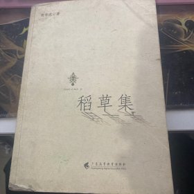 稻草集