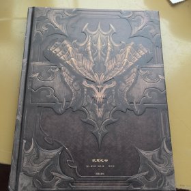 暗黑破坏神Ⅲ：凯恩之书