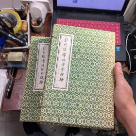 新刻绣像批评金瓶梅 (四函36册全)