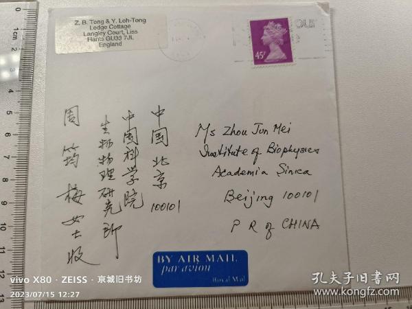 英国实寄中国科学院生物物理研究所：周筠梅（副所长）贺卡与实寄封2001年