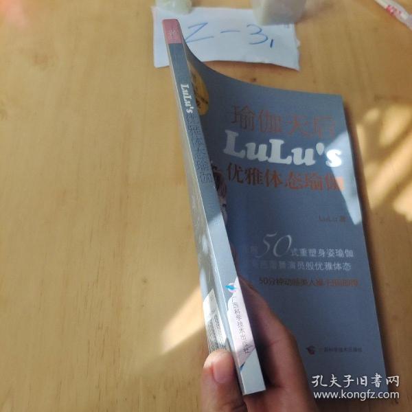 瑜伽天后LuLu's优雅体态瑜伽