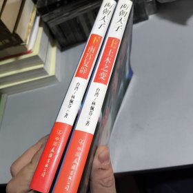 两朝天子上下