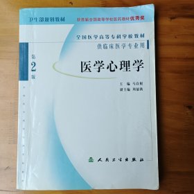 医学心理学