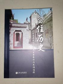 留住历史—记古建专家孙统义先生重要的历史性信件