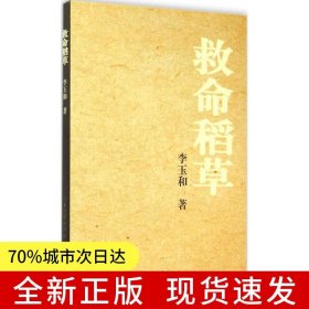 救命稻草