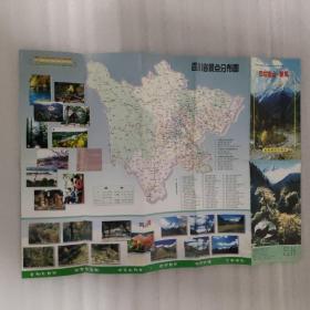 【旧地图】四姑娘山·卧龙旅游（1999 ）