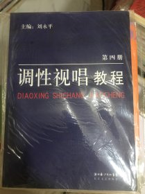 调性视唱教程（1）