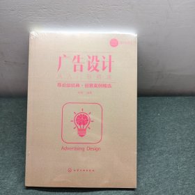 广告设计从入门到精通