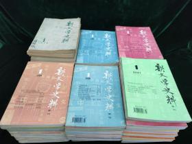 新文学史料（1978年第一辑~2006年第一一四期） 季刊 文学编辑杨桂欣藏