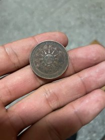 中华民国二十六年铜板 一分 铜币 铜元
