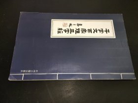 千字文百家姓三字经  马步林签赠本