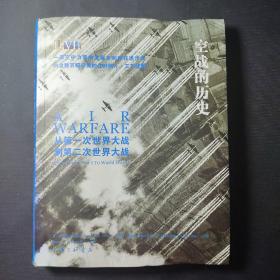 空战的历史-从第一次世界大战到第二次世界大战