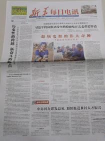 新华每日电讯  54/2021年2月24日 脱贫攻坚   这对90后是唯一牺牲的夫妻档