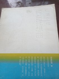 纯白狂想曲：仙境之夜