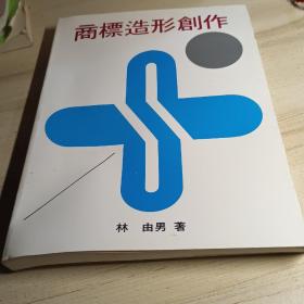 商標(biāo)造型創(chuàng)作