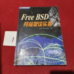 Free BSD網(wǎng)站架設實務