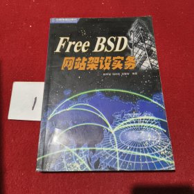 Free BSD网站架设实务