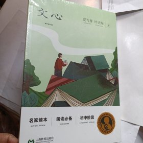 文心