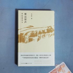 雁过留声：我的青葱岁月