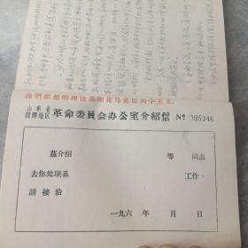 山东省菏泽地区革命委员会办公室介绍信一本50张【背面是1971年前后的会议记录及一些社会活动的记录】