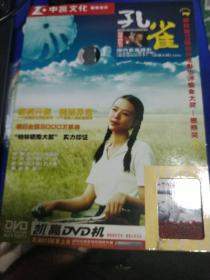 DVD 孔雀