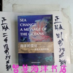海洋的变化：来自大海的呼唤